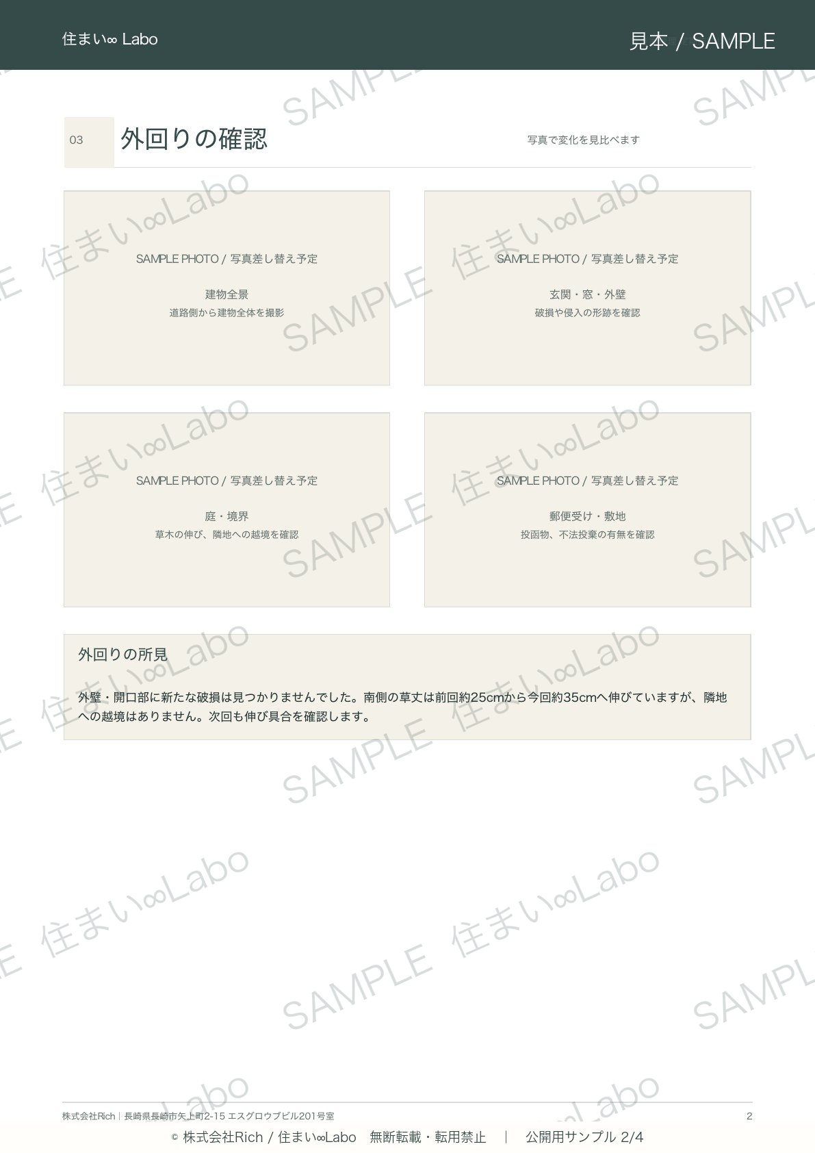 報告書サンプル2ページ目 外回りの確認