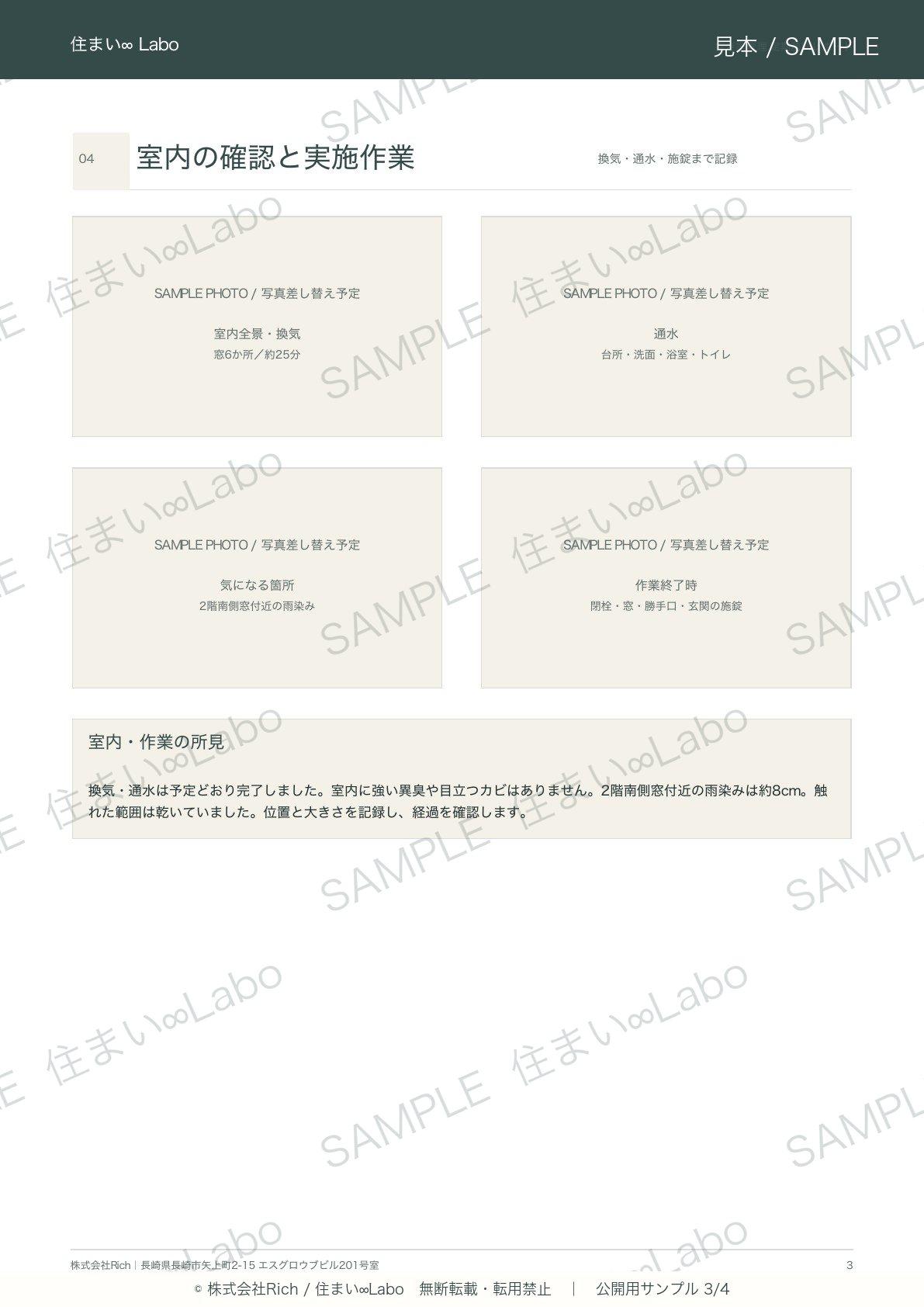 報告書サンプル3ページ目 室内の確認と実施作業