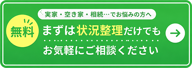 まずは状況整理だけでもお気軽にご相談ください