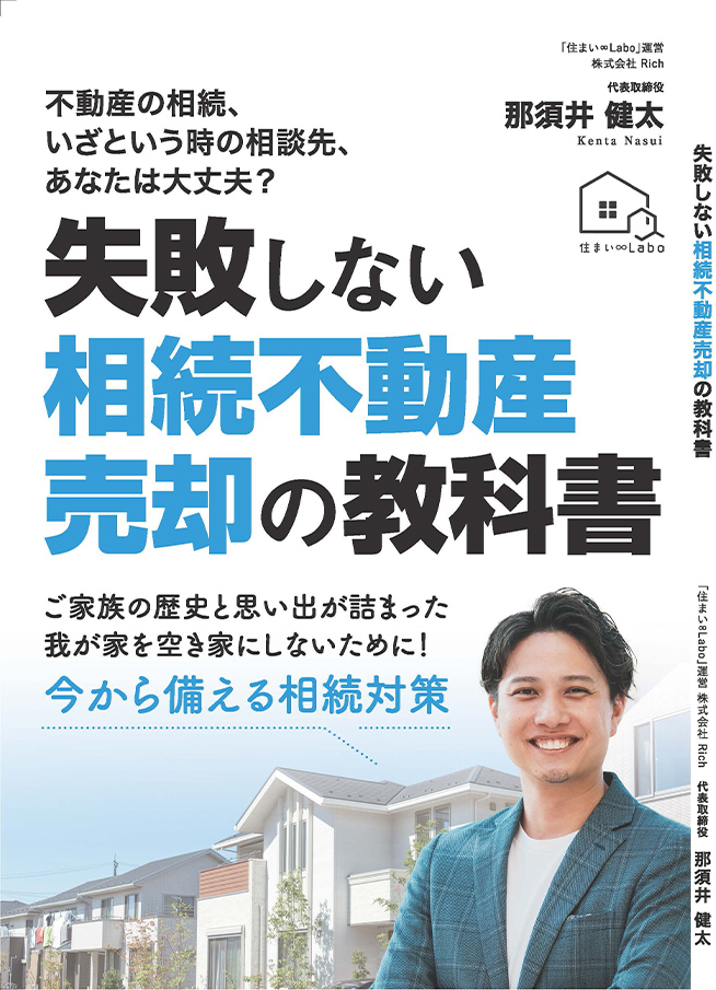 長崎・福岡の不動産売却なら｜株式会社RichE